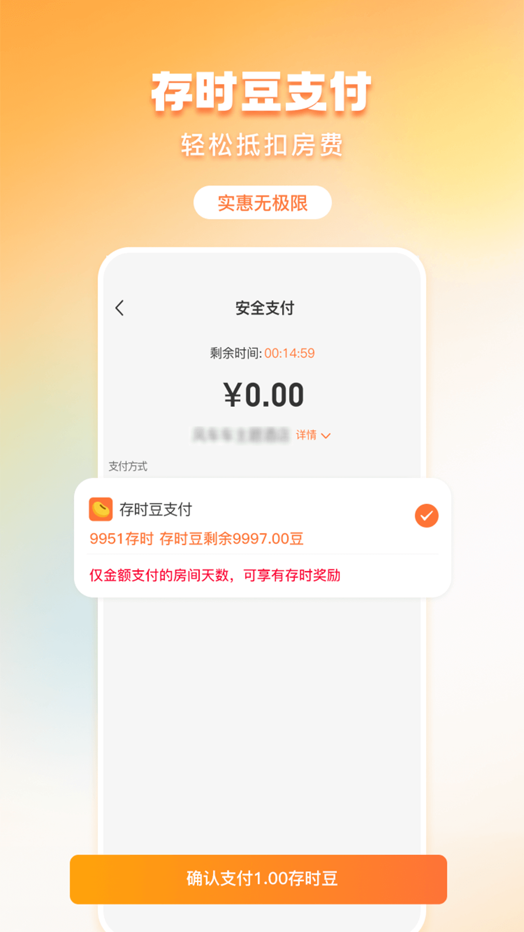 金时房客3