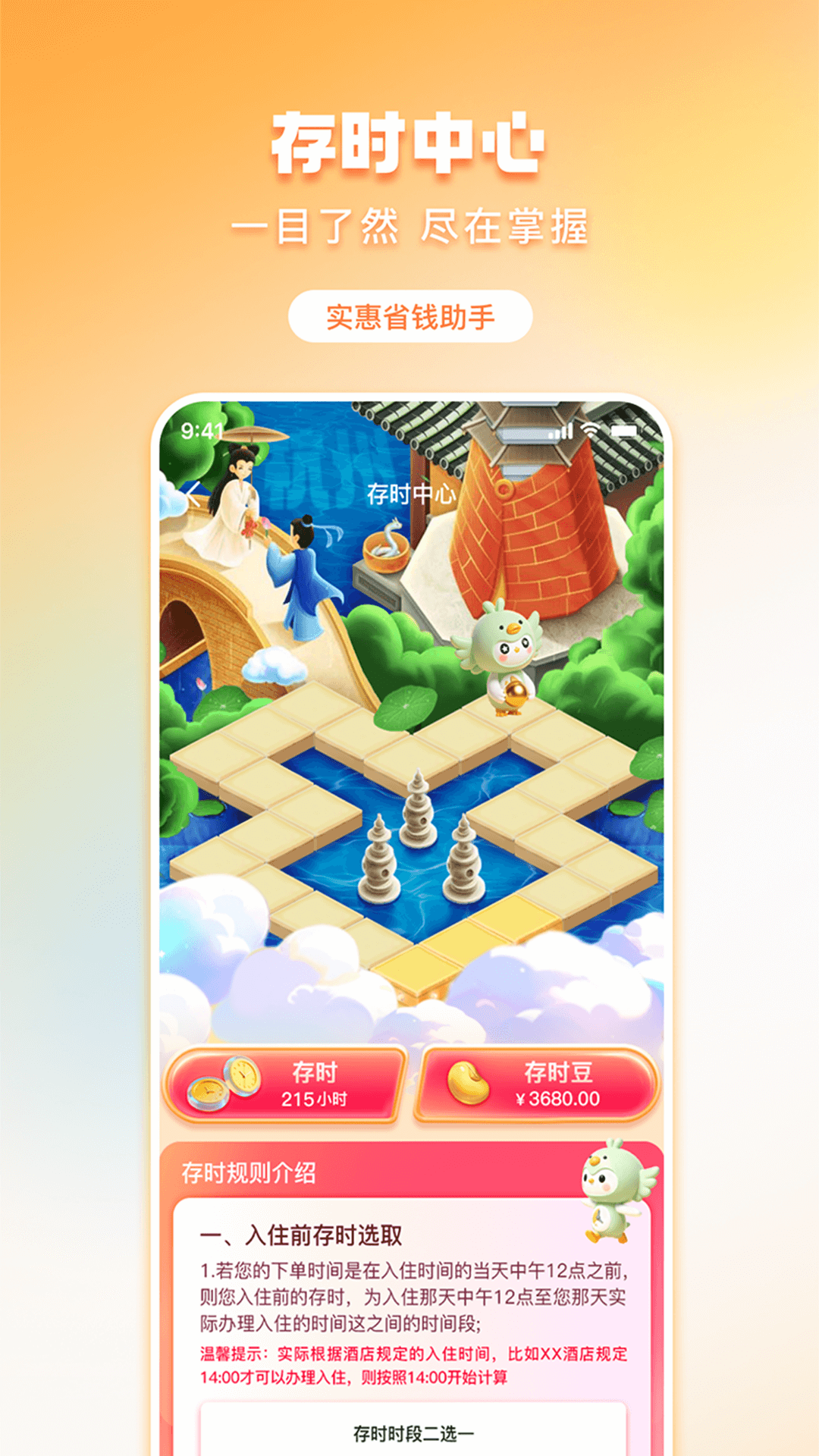 金时房客4