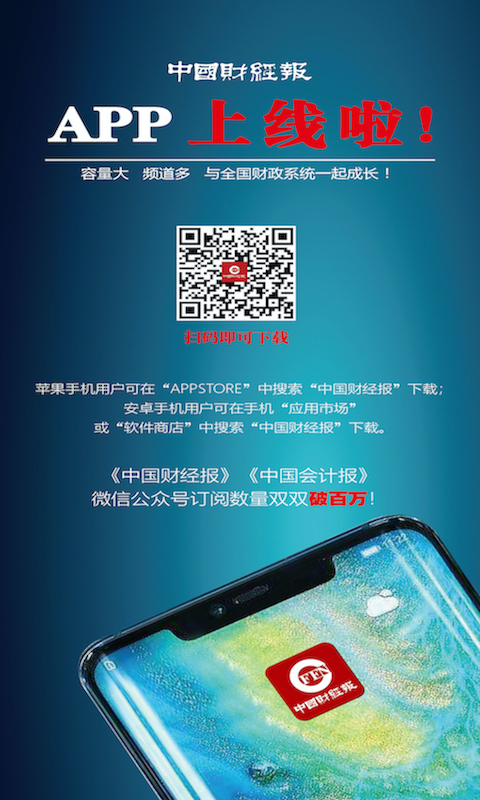 中国财经报最新版截图1