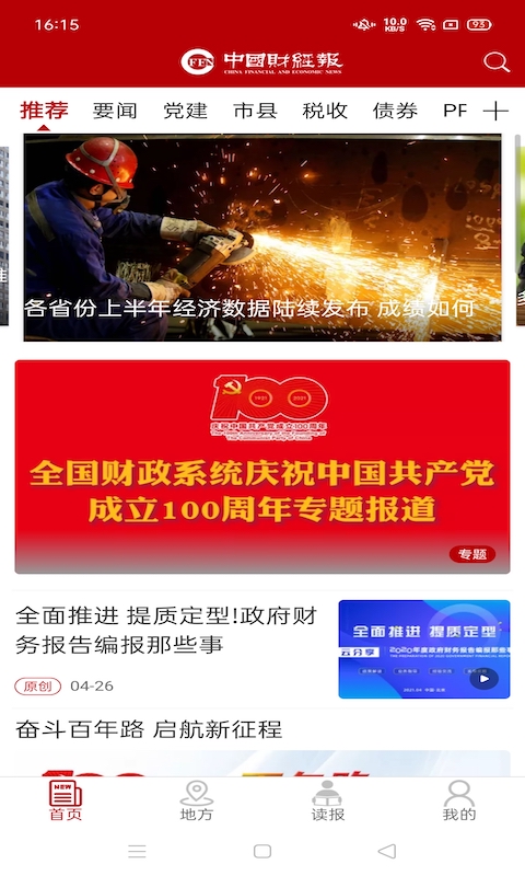 中国财经报最新版截图2