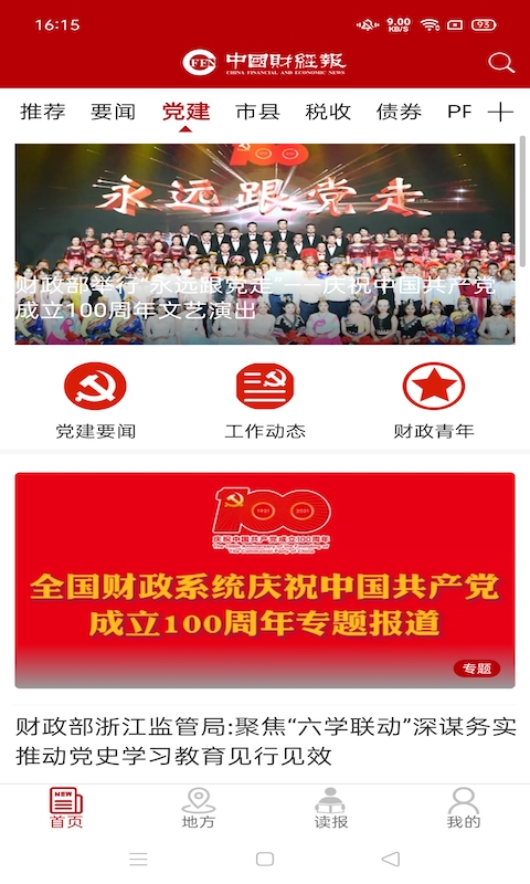 中国财经报最新版截图3
