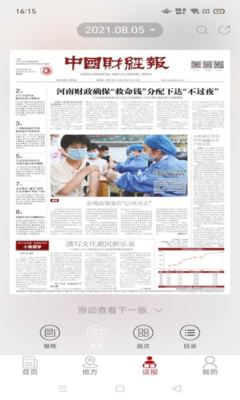中国财经报最新版截图5