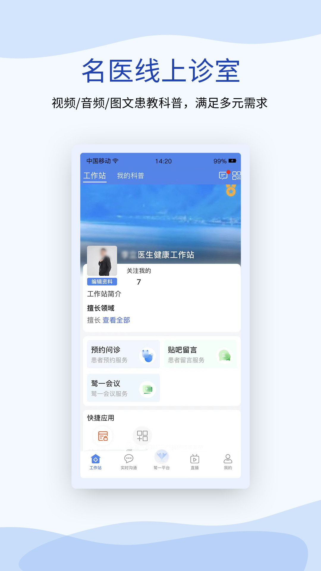 鹫一健康医生截图