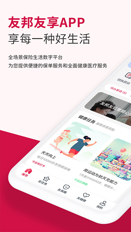 友邦友享最新版截图1