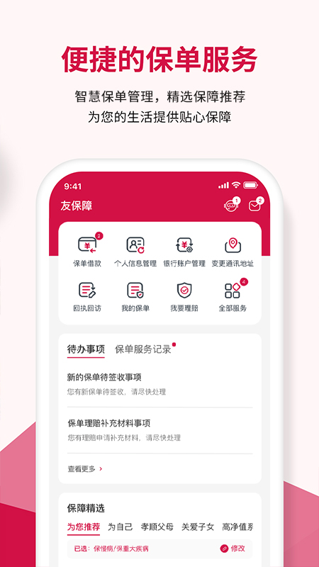 友邦友享最新版截图3