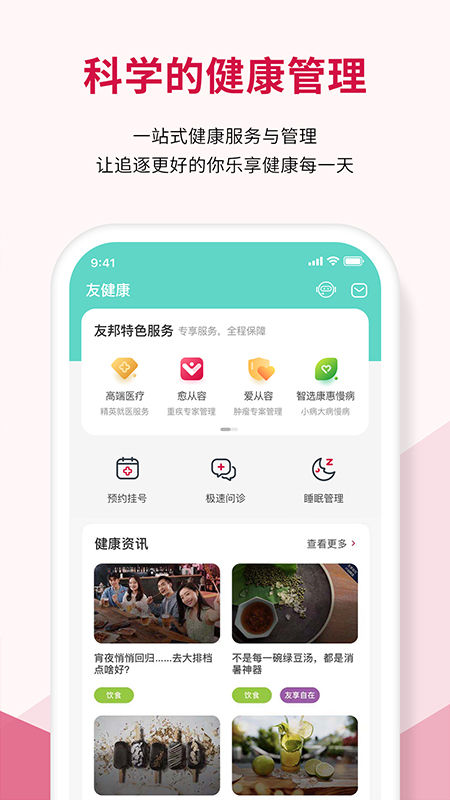友邦友享最新版截图4