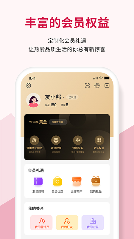 友邦友享最新版截图5