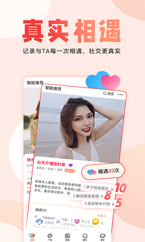 厢遇截图1