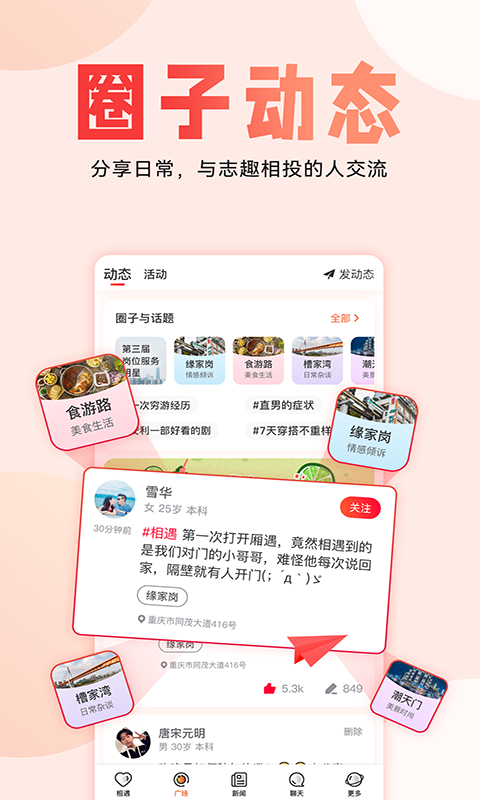 厢遇截图2