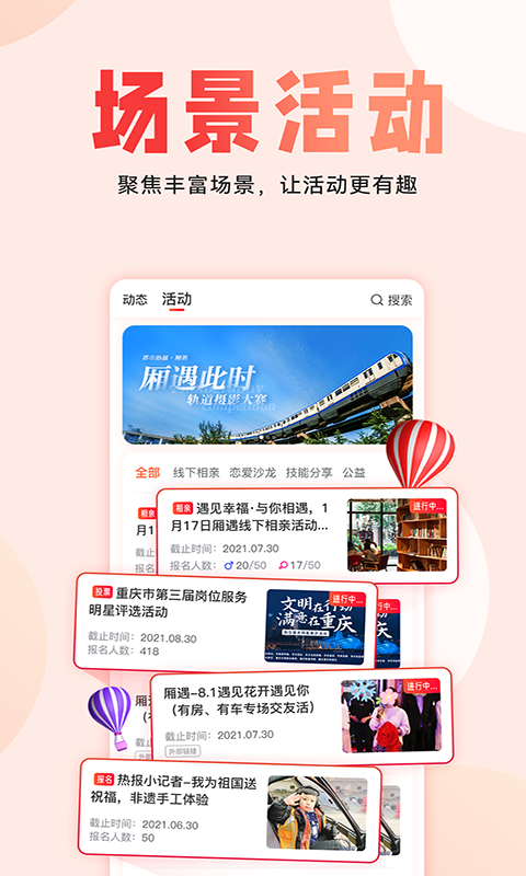 厢遇截图3