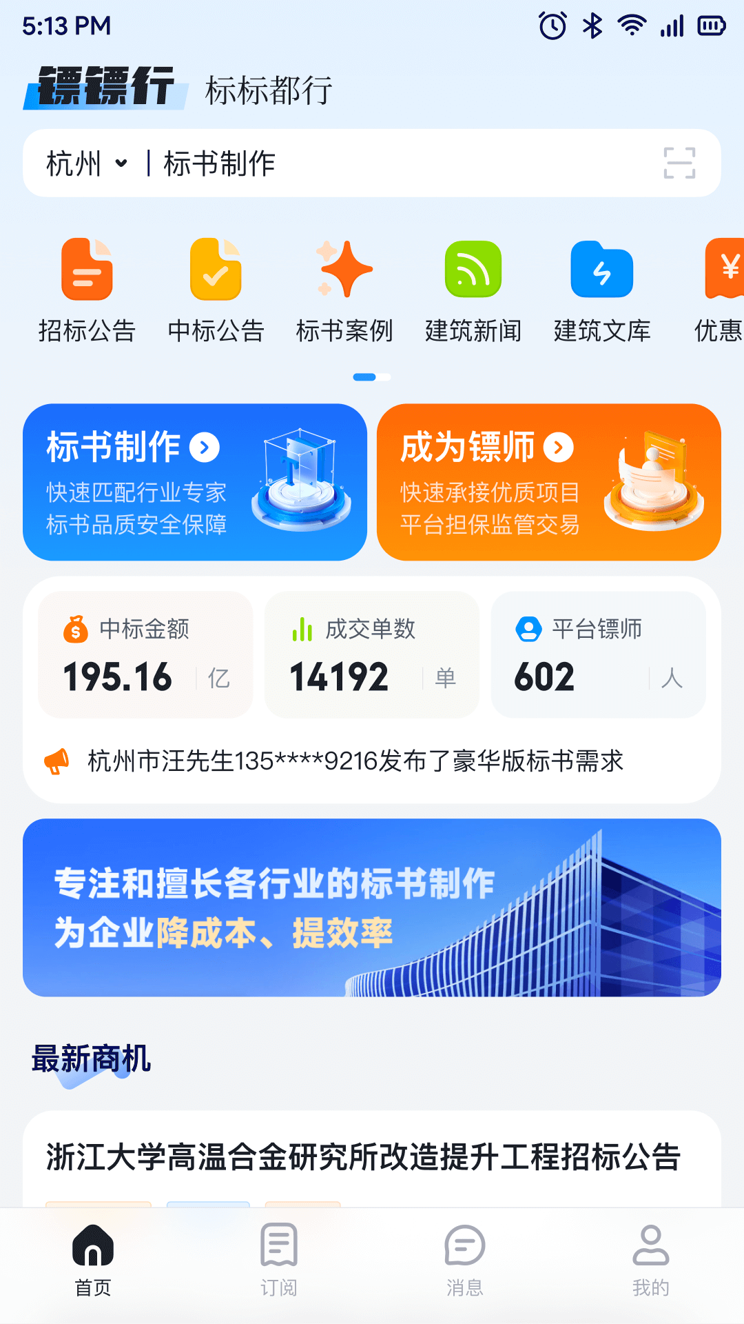 镖镖行截图0