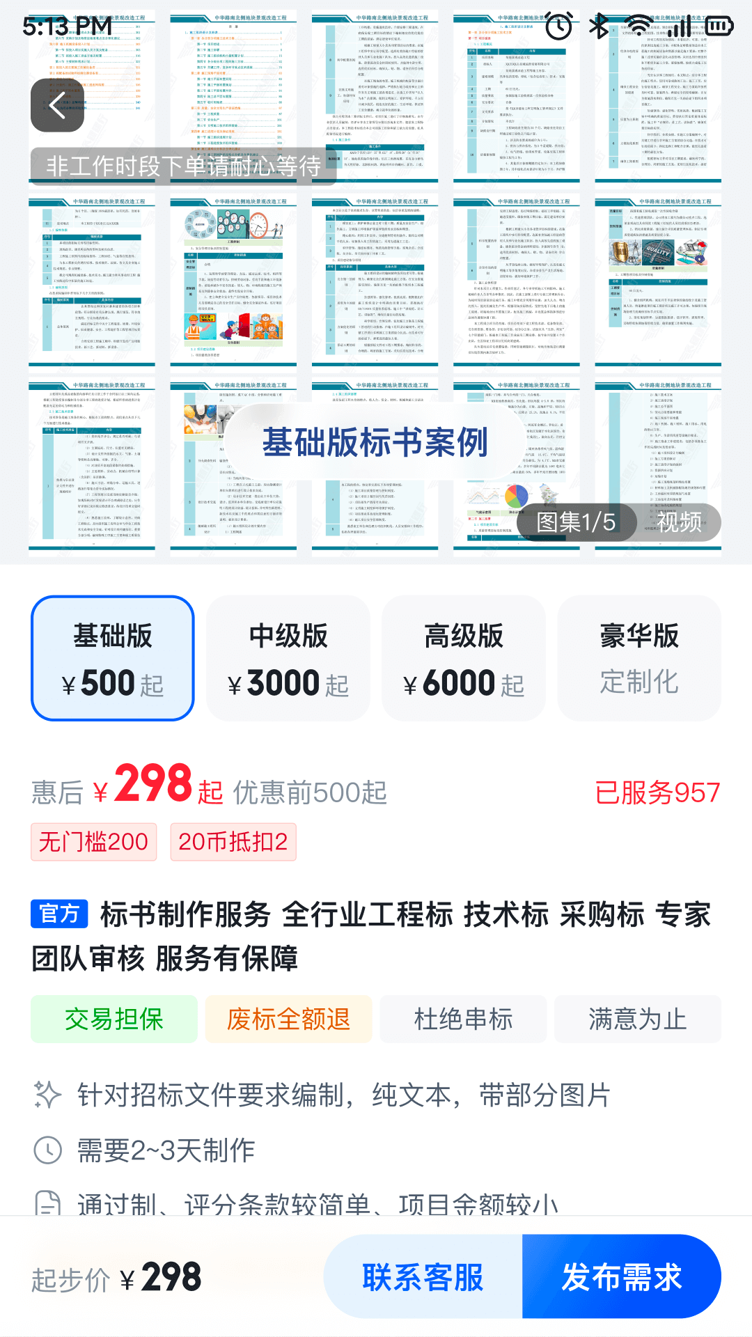镖镖行截图1