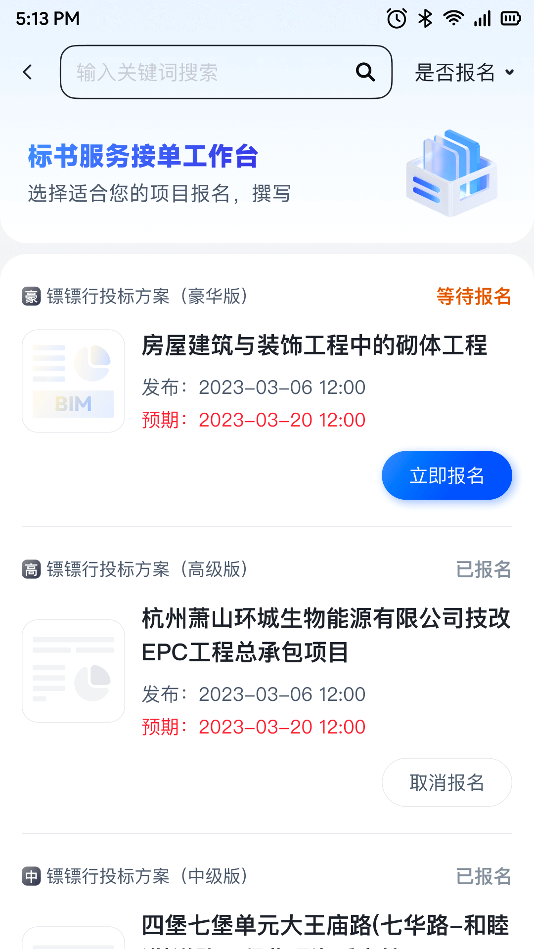 镖镖行截图3