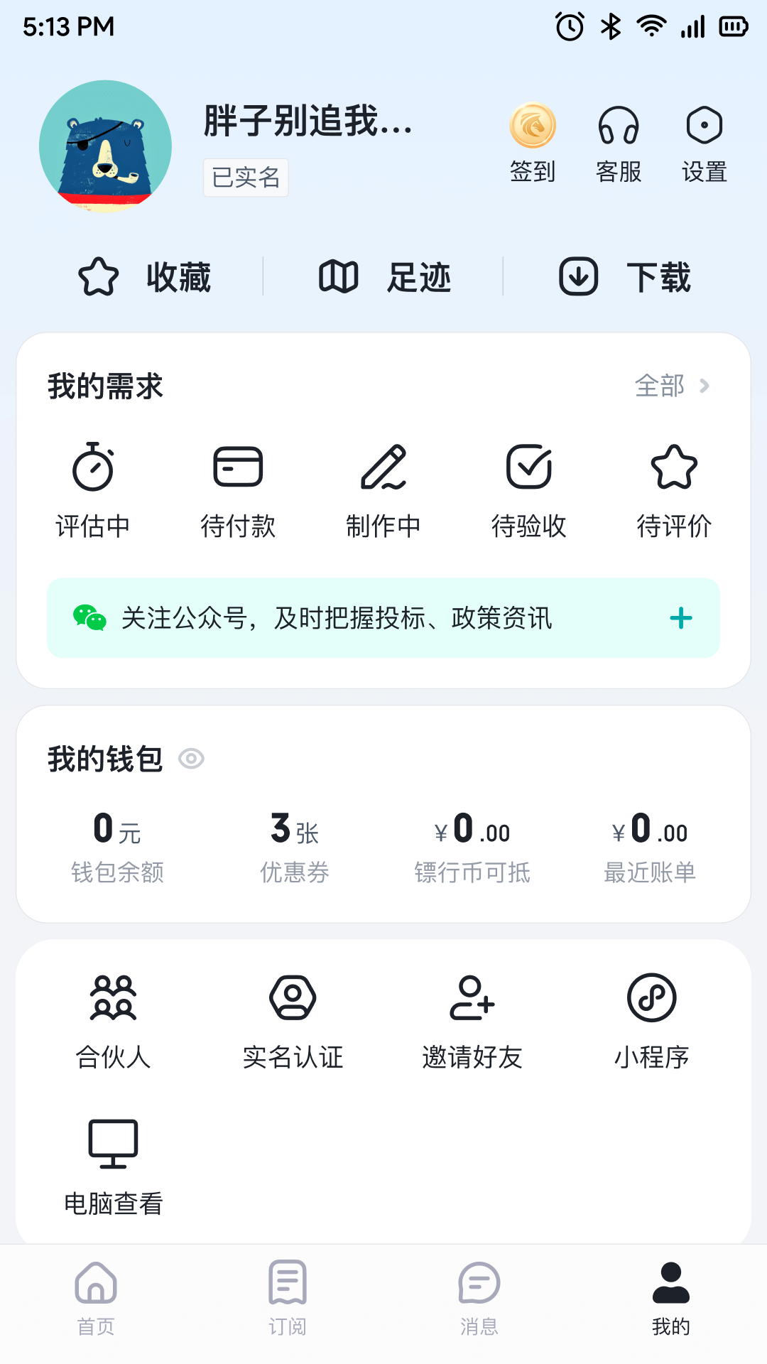 镖镖行截图4