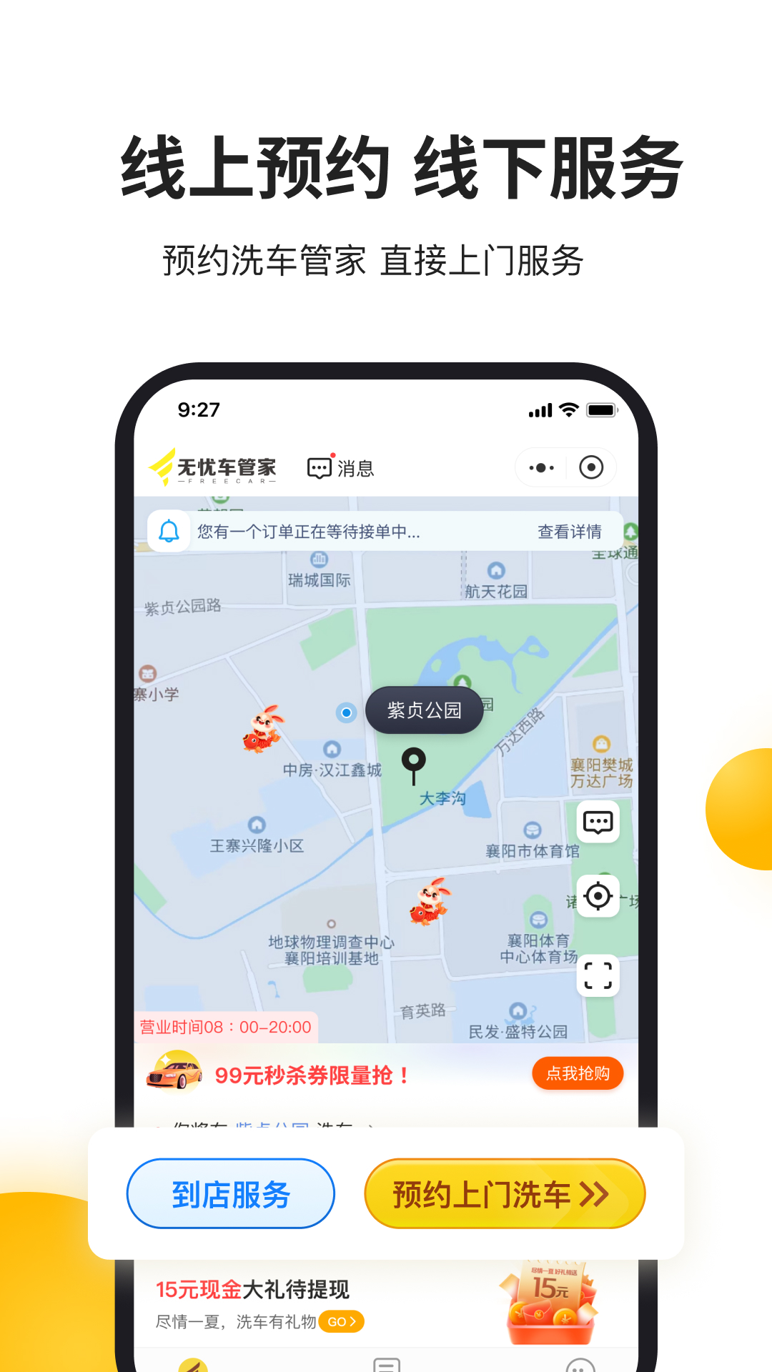 无忧车管家1
