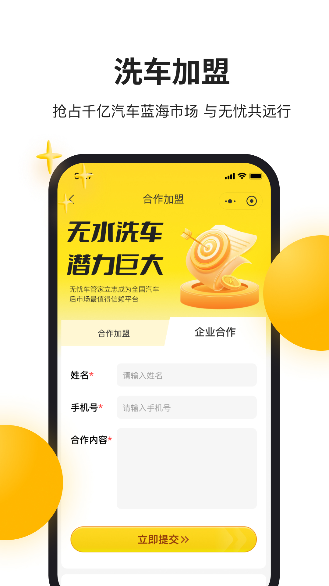 无忧车管家3