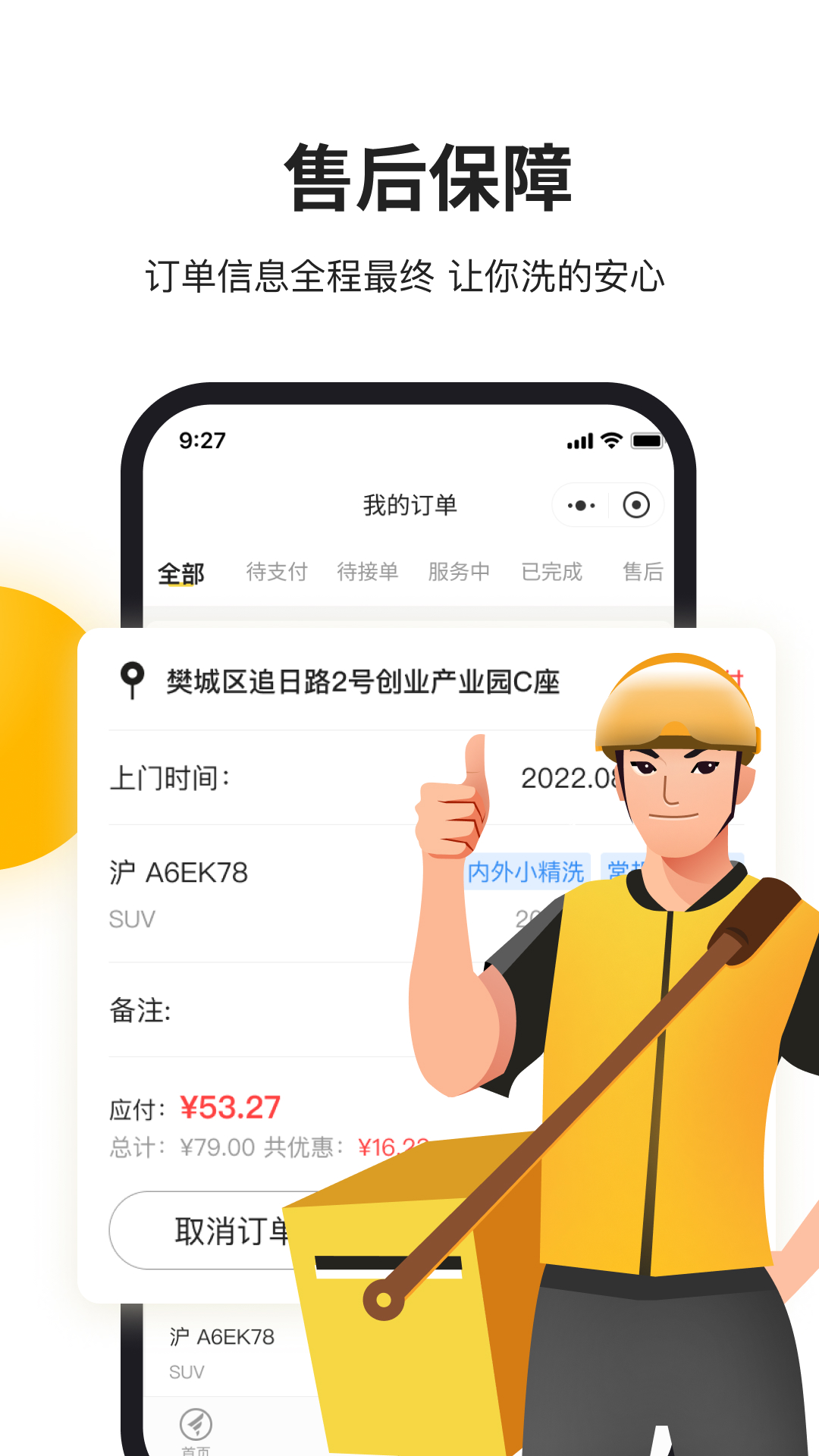 无忧车管家4