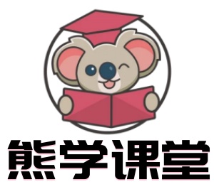 熊学课堂