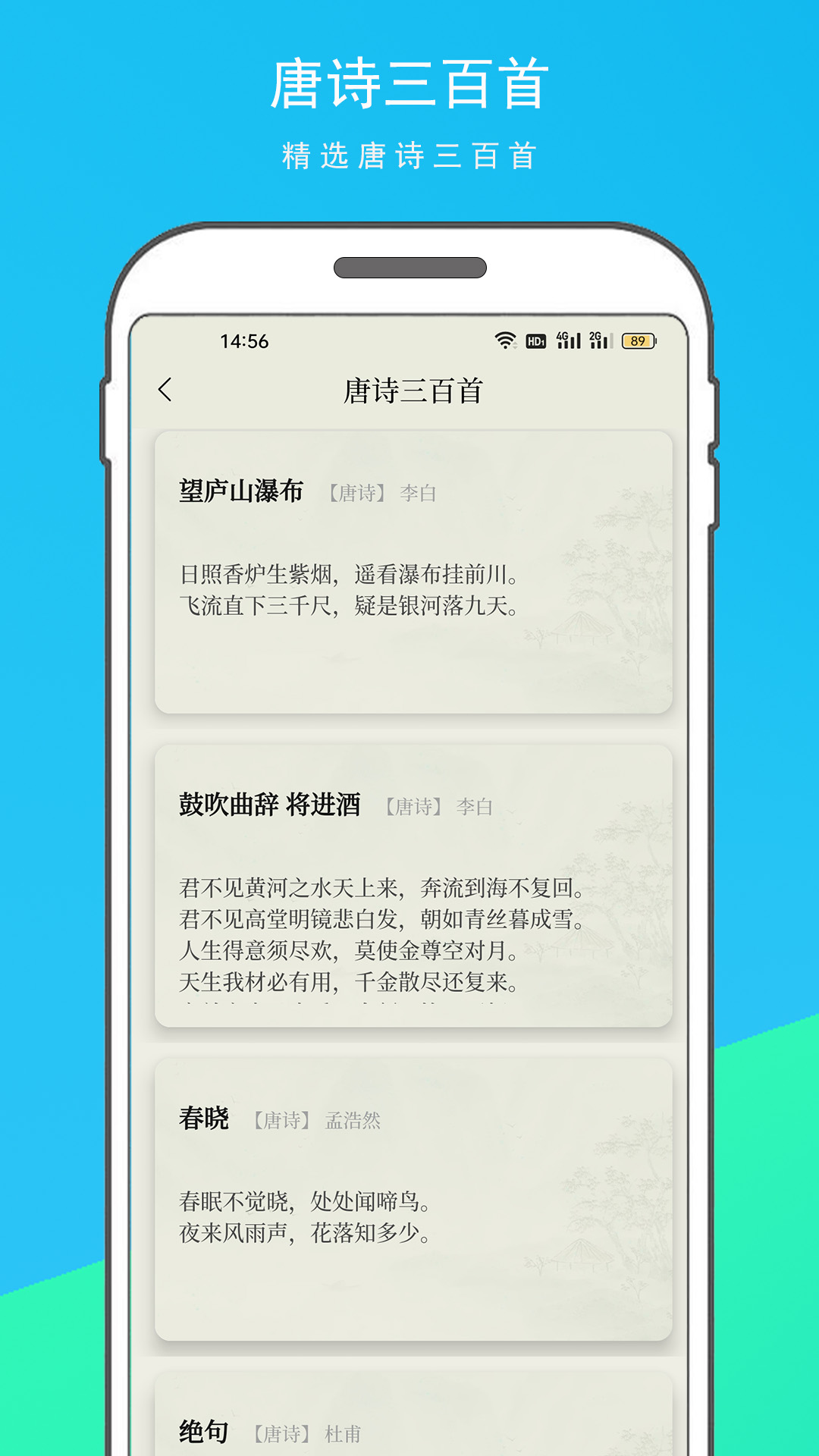 古诗文大全截图2