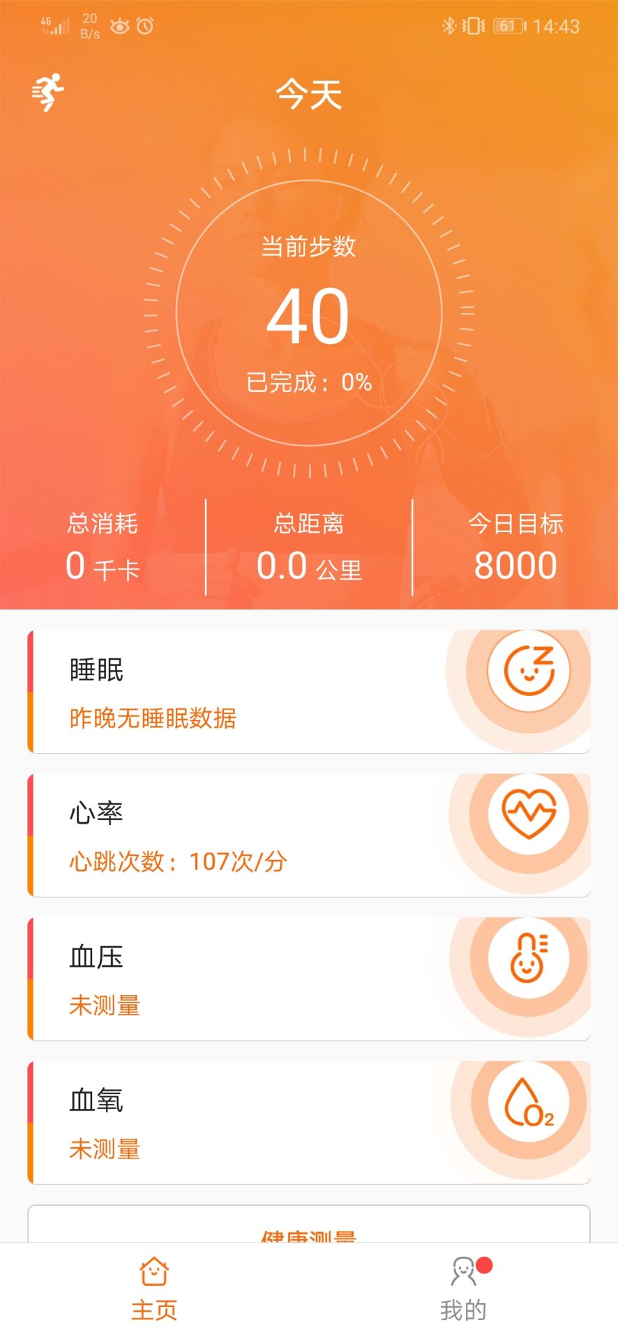 FitCloudPro最新版截图2