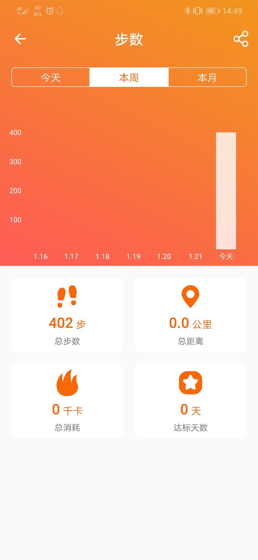 FitCloudPro最新版截图3