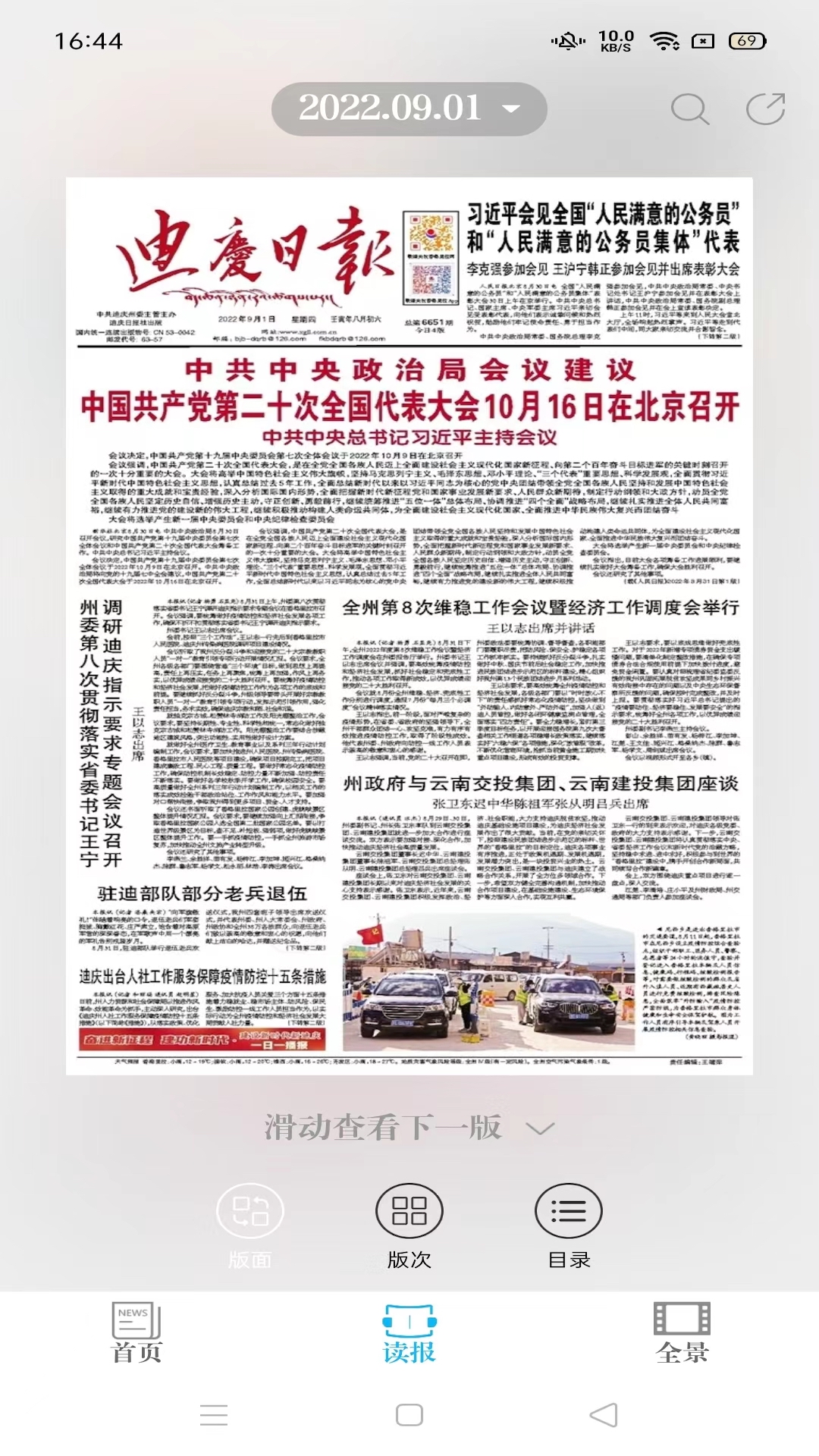 香格里拉截图2