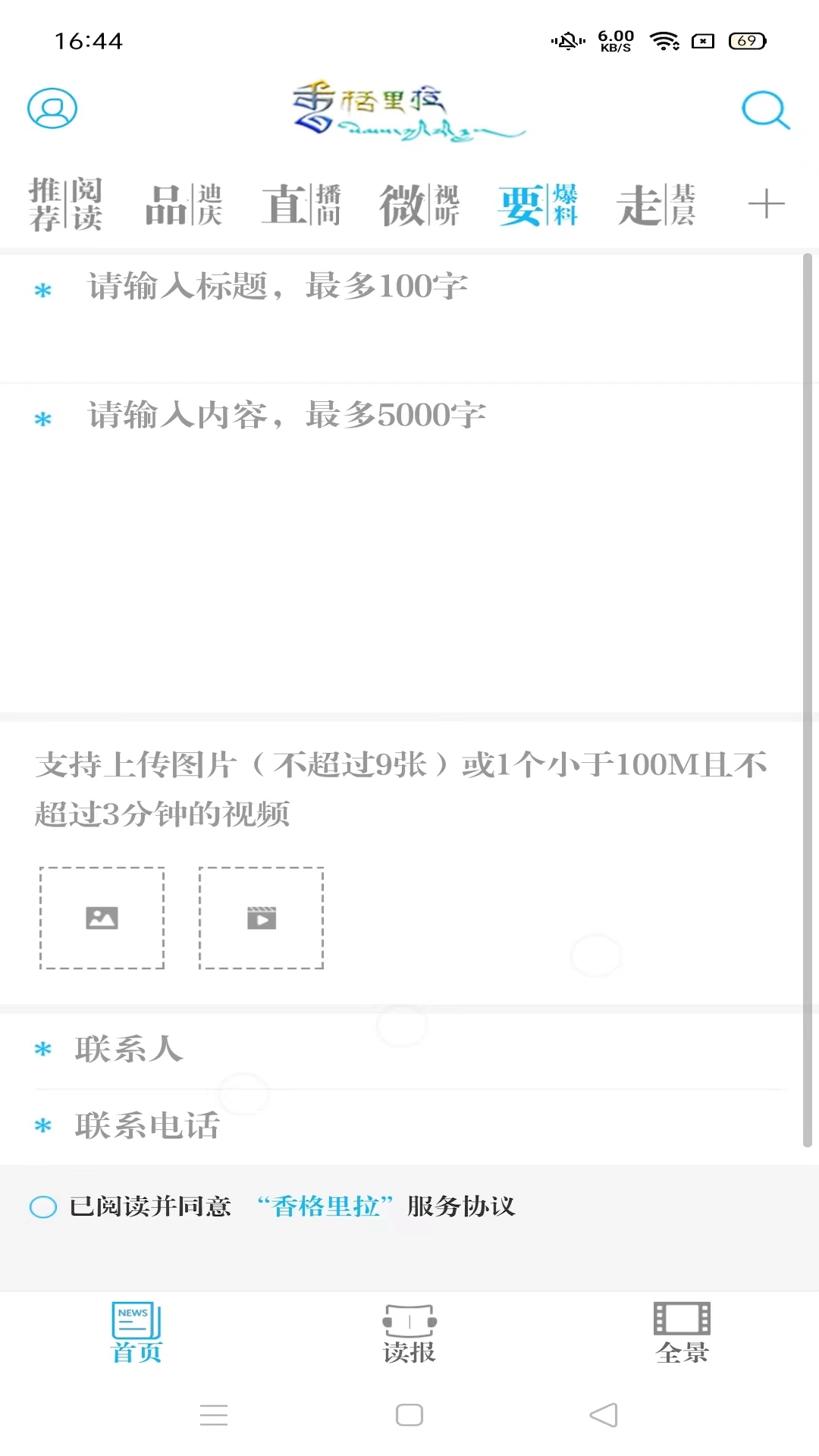 香格里拉截图3