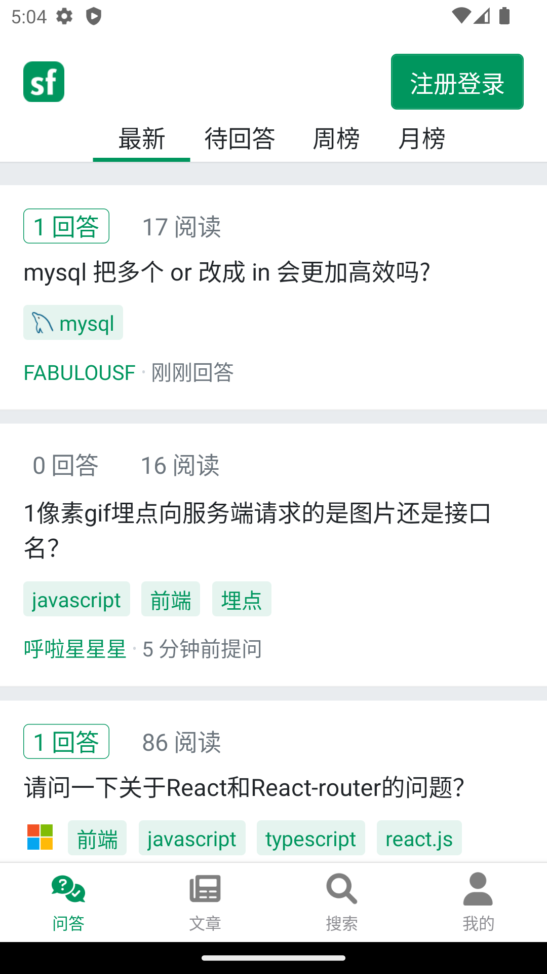SegmentFault截图0