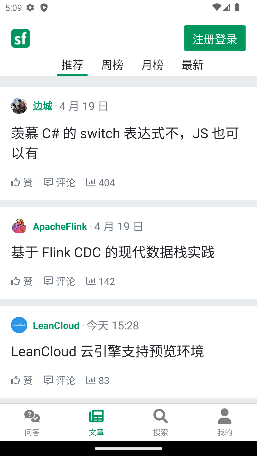 SegmentFault截图2