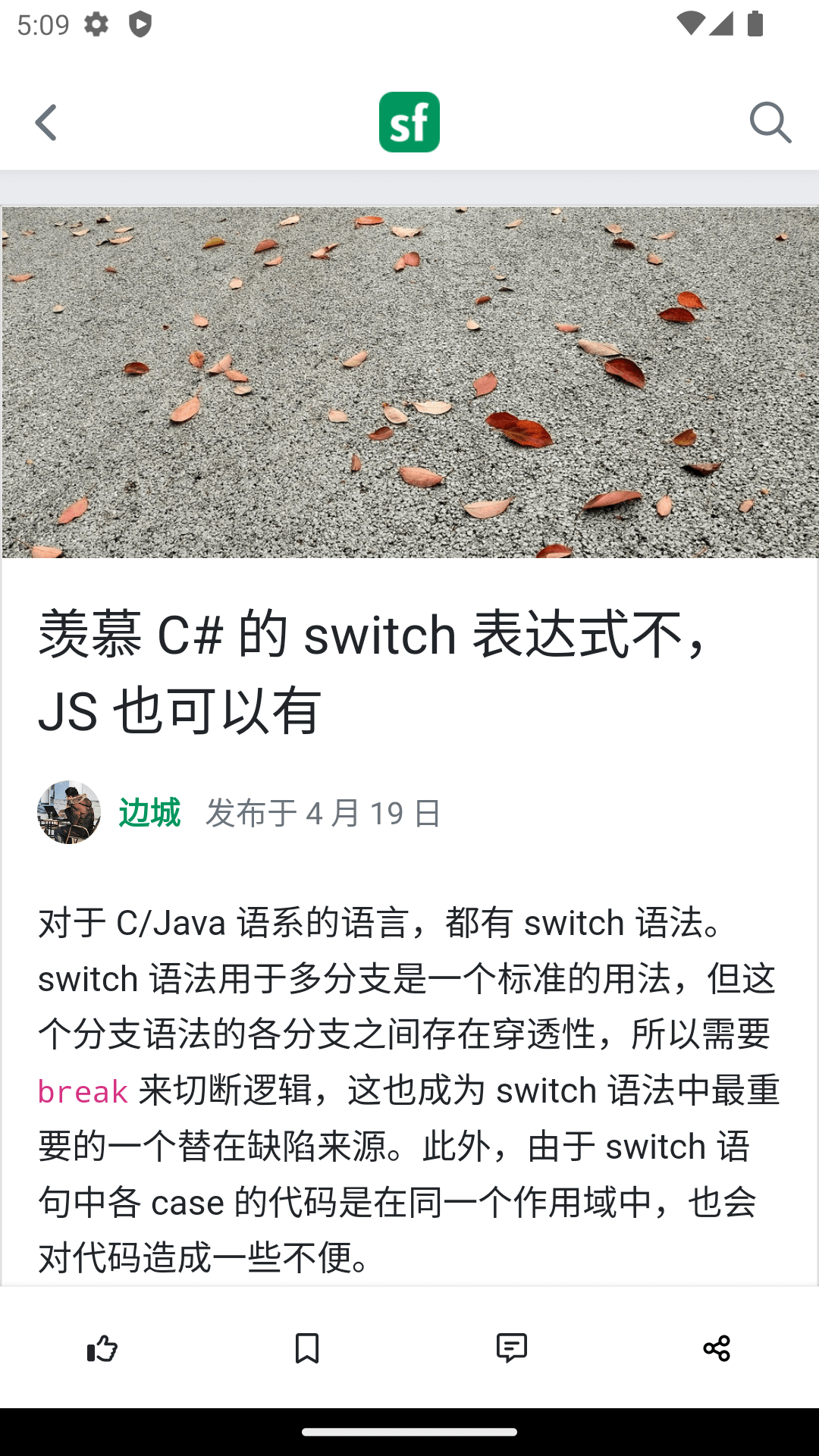 SegmentFault截图3