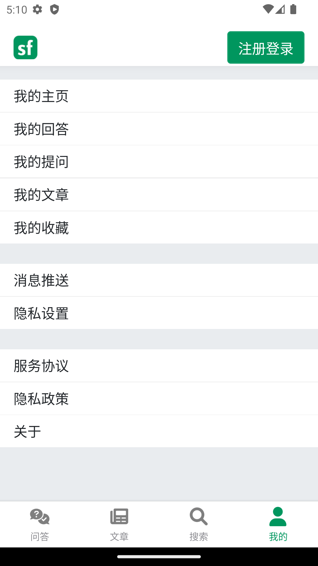 SegmentFault截图4