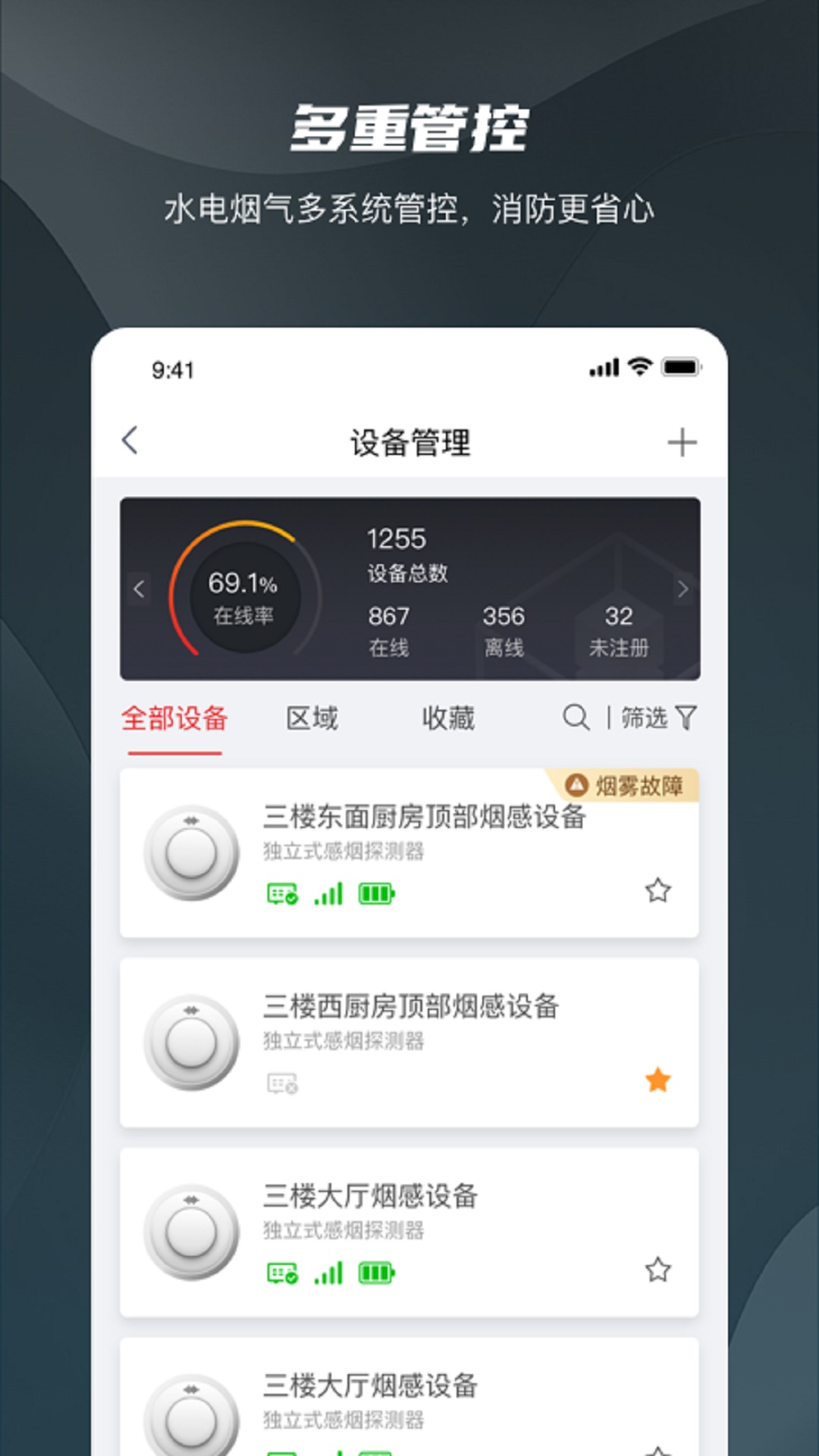 海康守望截图0