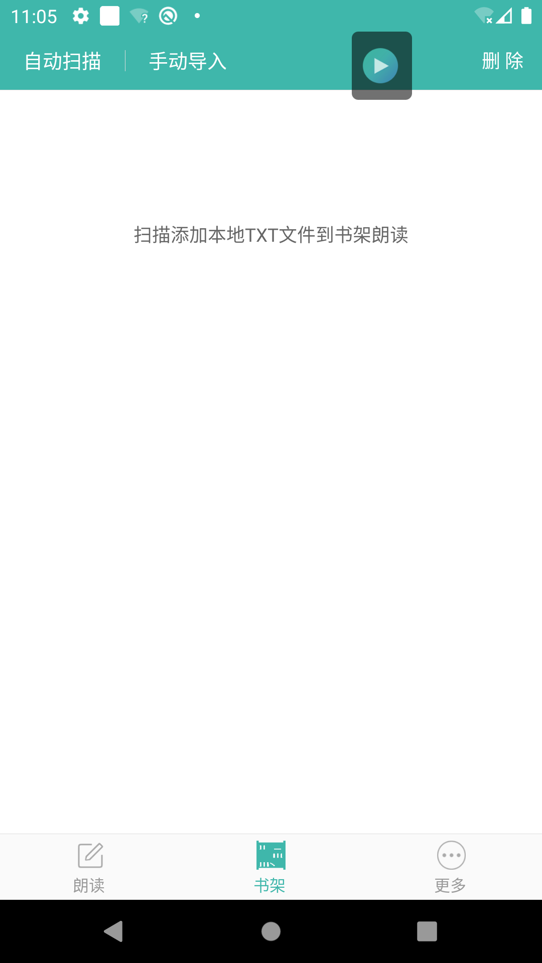 文字转语音朗读助手2