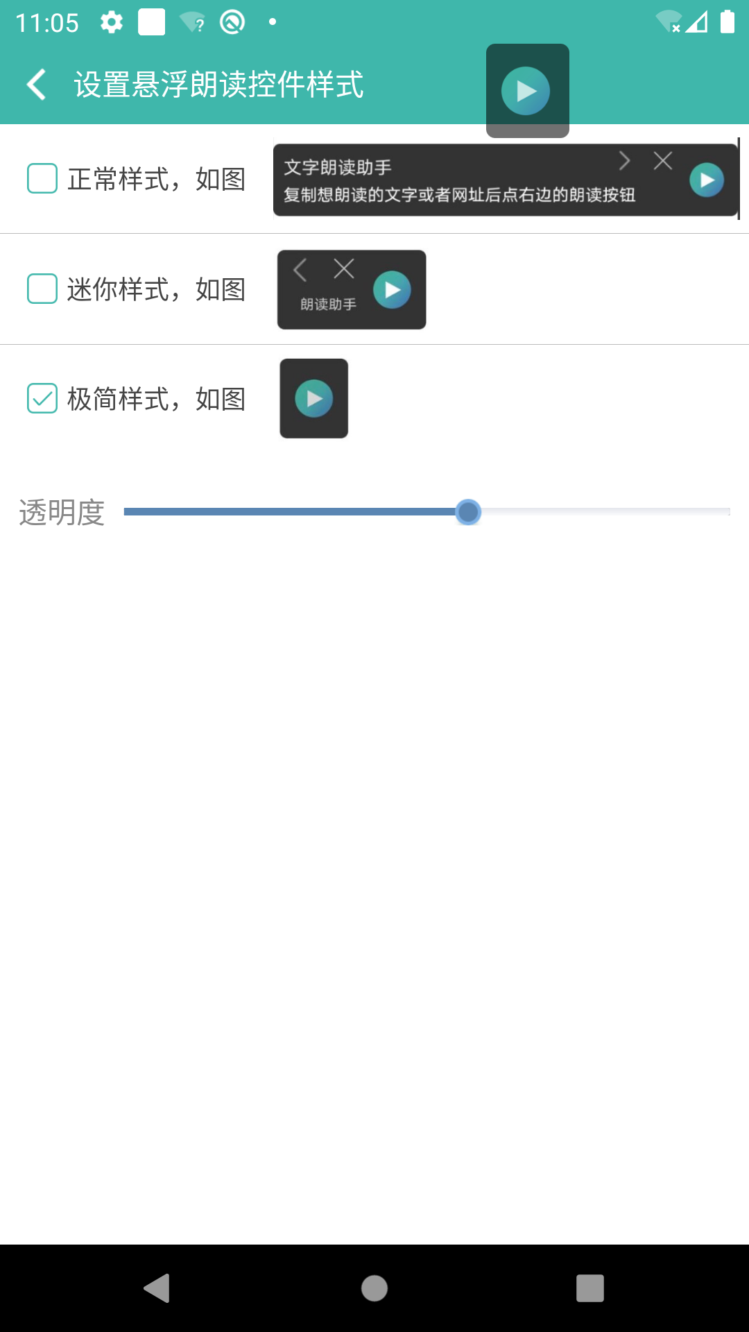 文字转语音朗读助手3