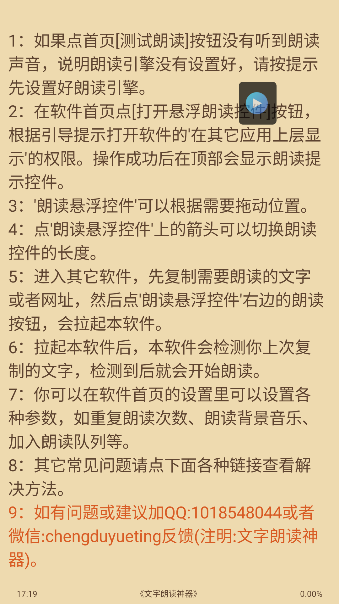 文字转语音朗读助手4