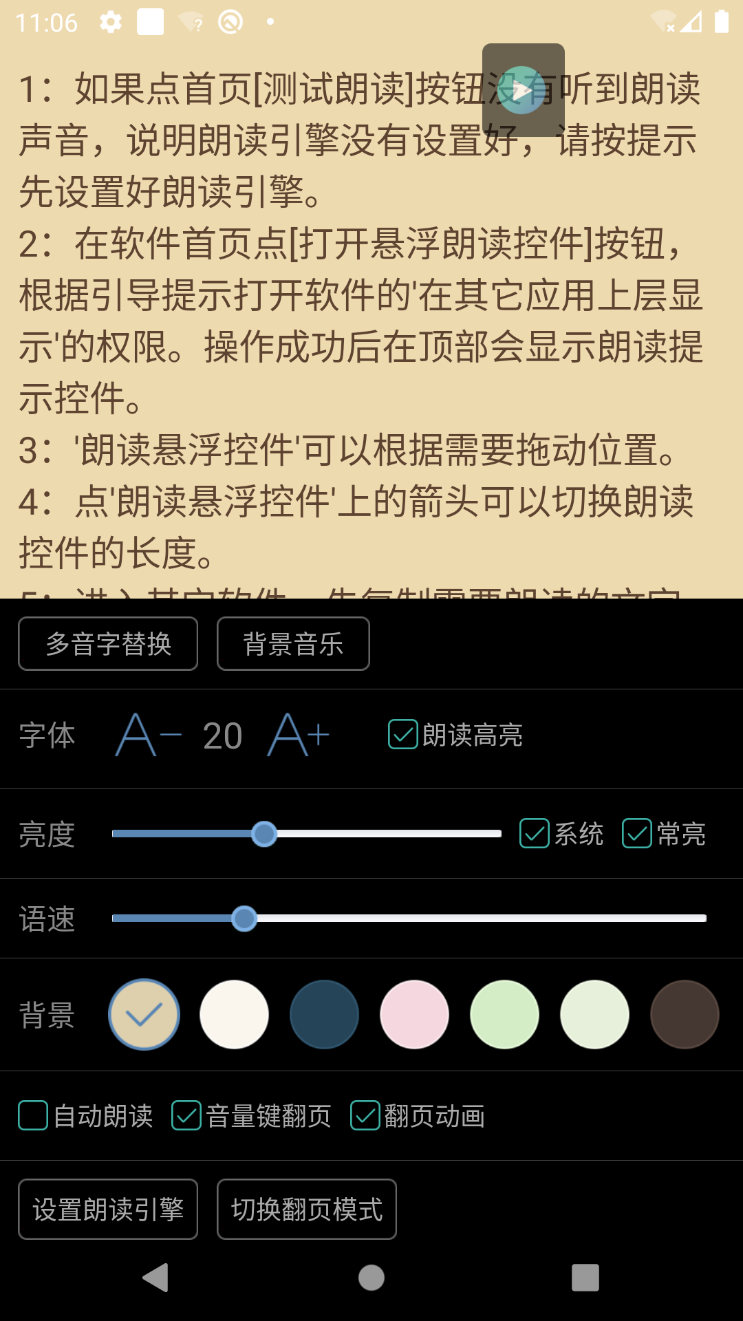文字转语音朗读助手5