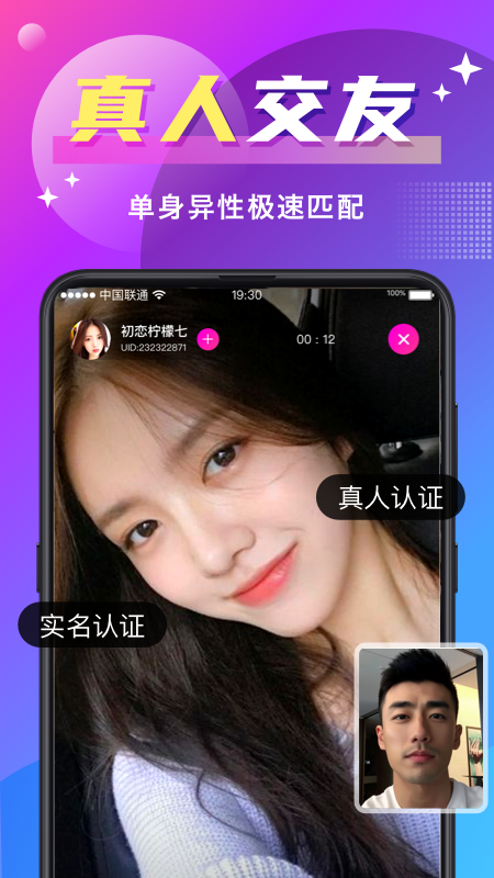 寻爱截图3