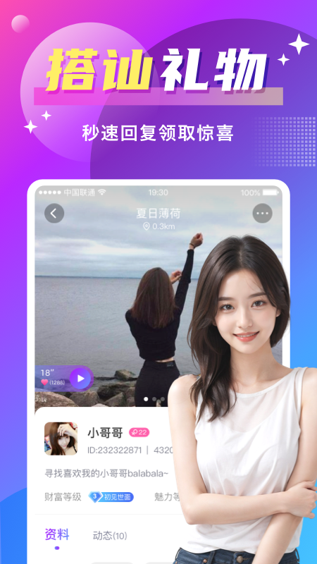 寻爱截图4