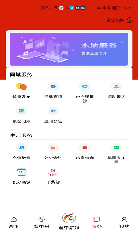 新湟中截图0