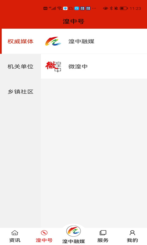 新湟中截图2