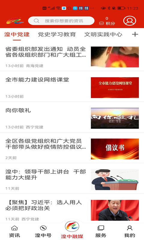 新湟中截图3