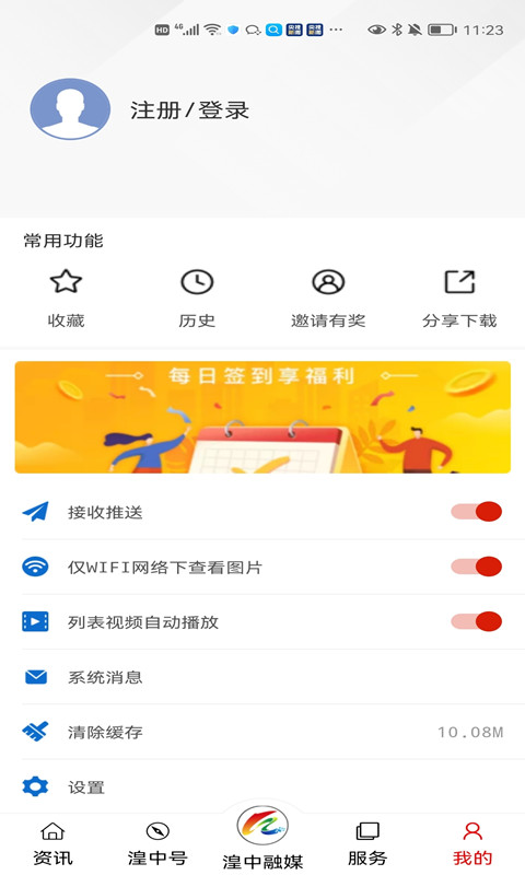 新湟中截图4