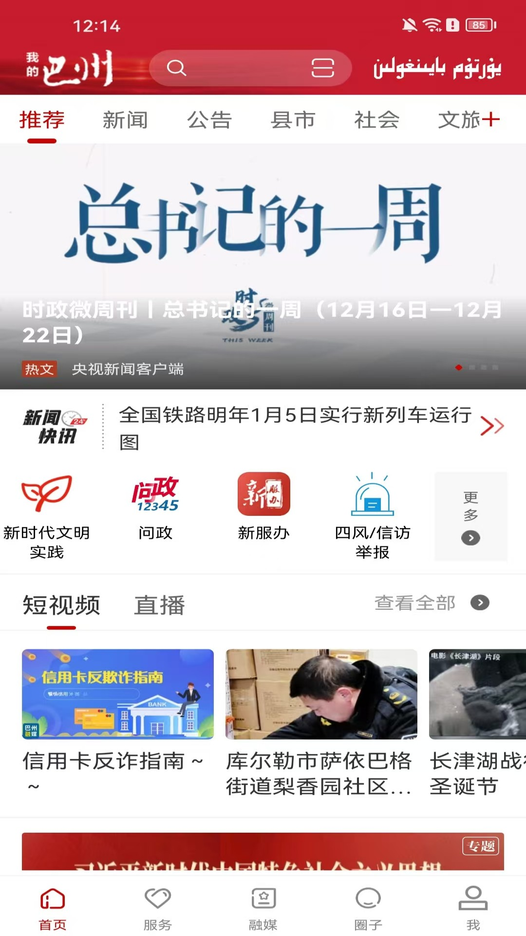 我的巴州截图0
