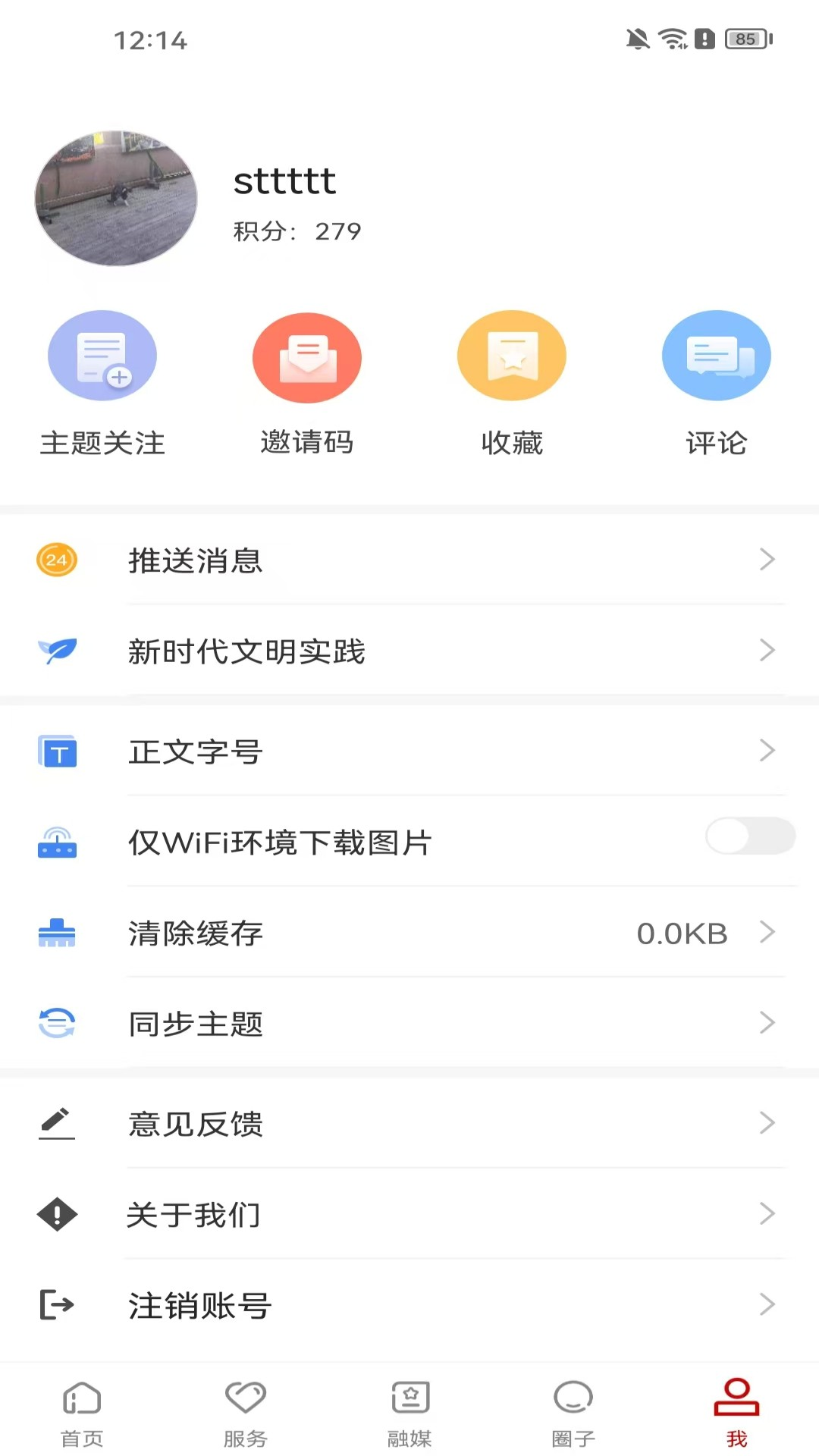 我的巴州截图1