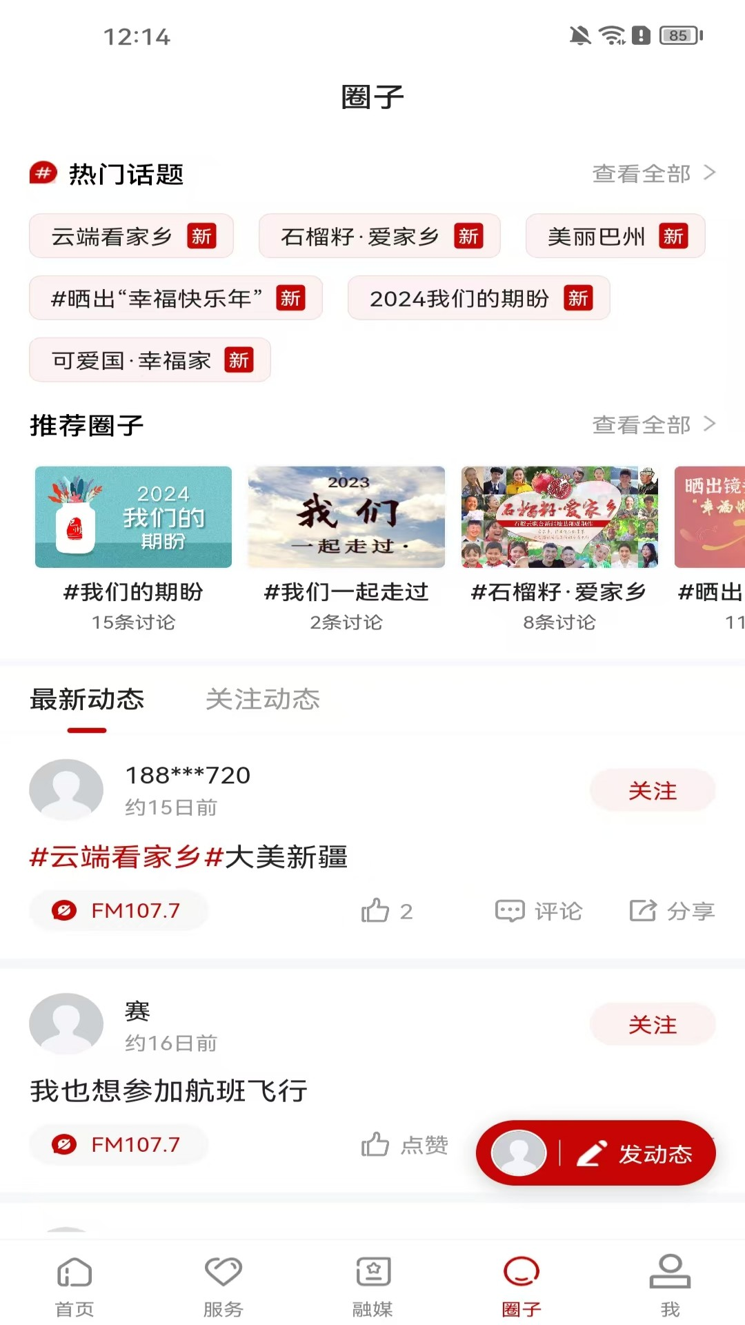 我的巴州截图2
