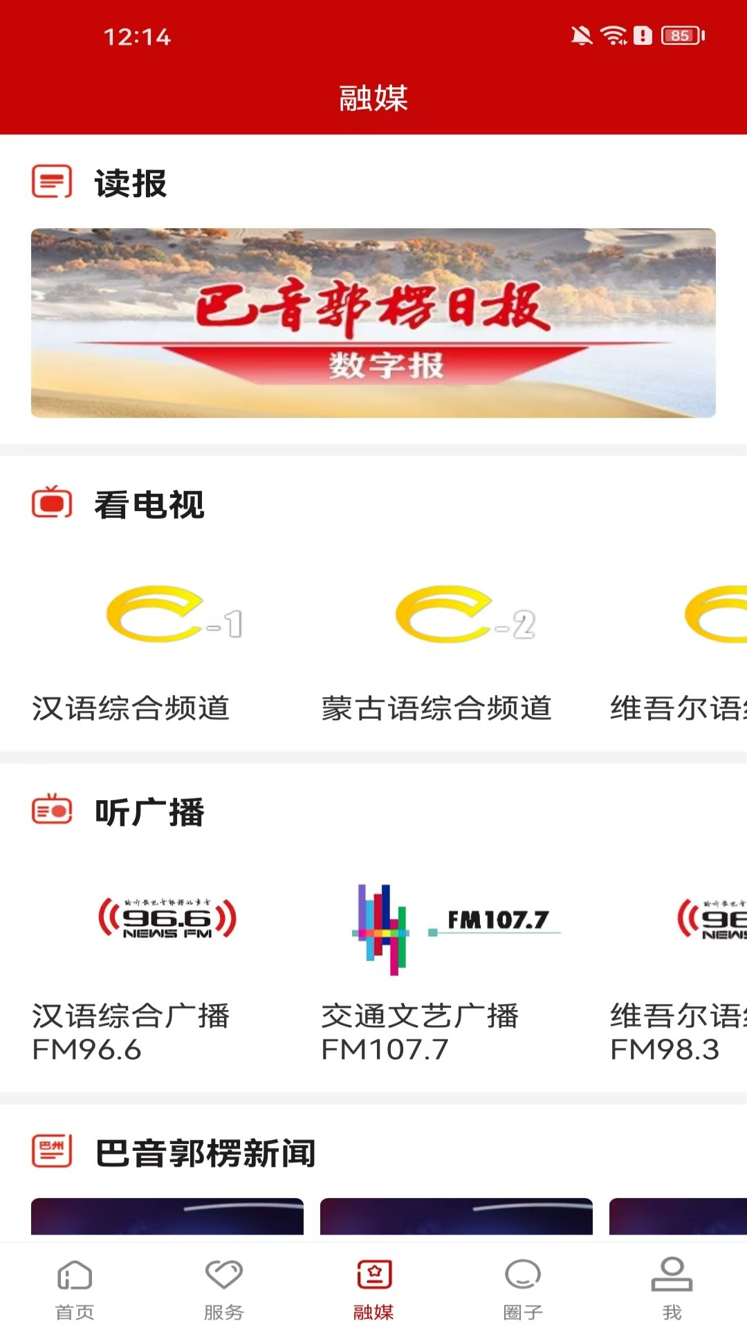 我的巴州截图3