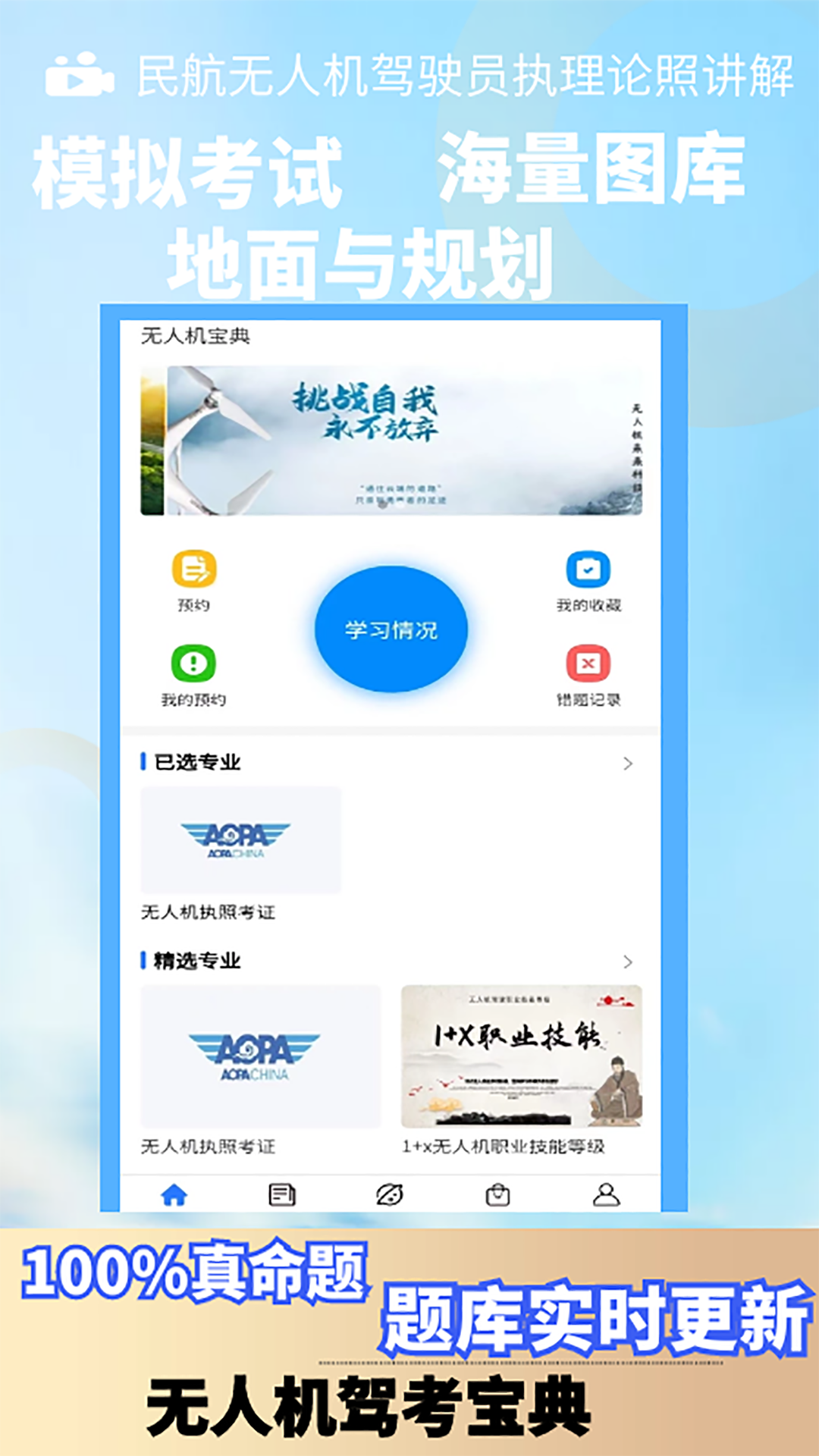 无人机宝典截图0