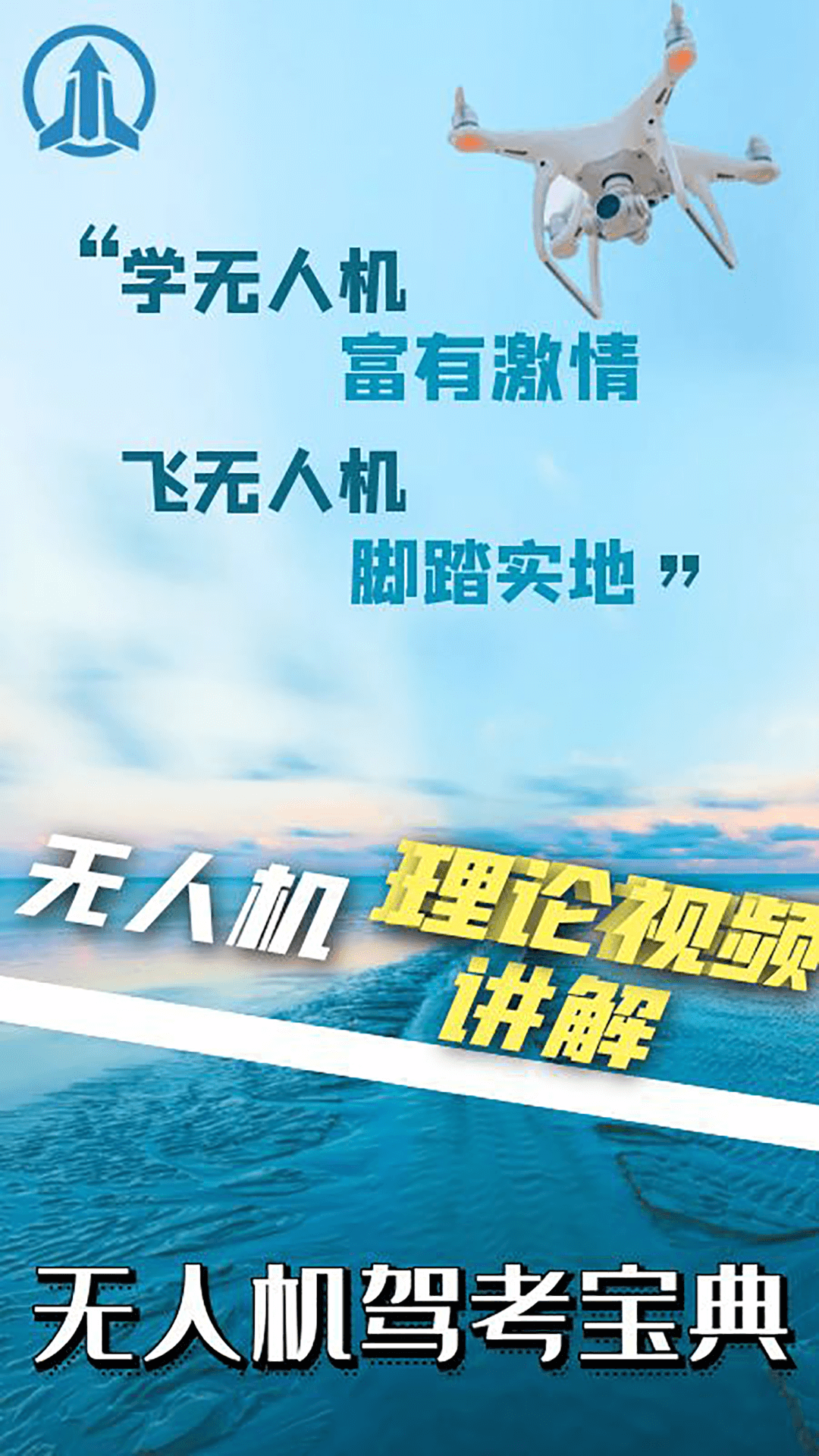 无人机宝典截图1