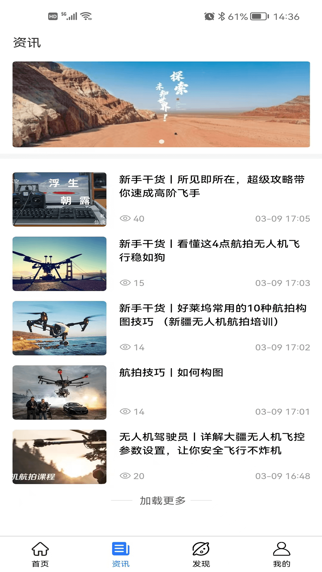 无人机宝典截图2