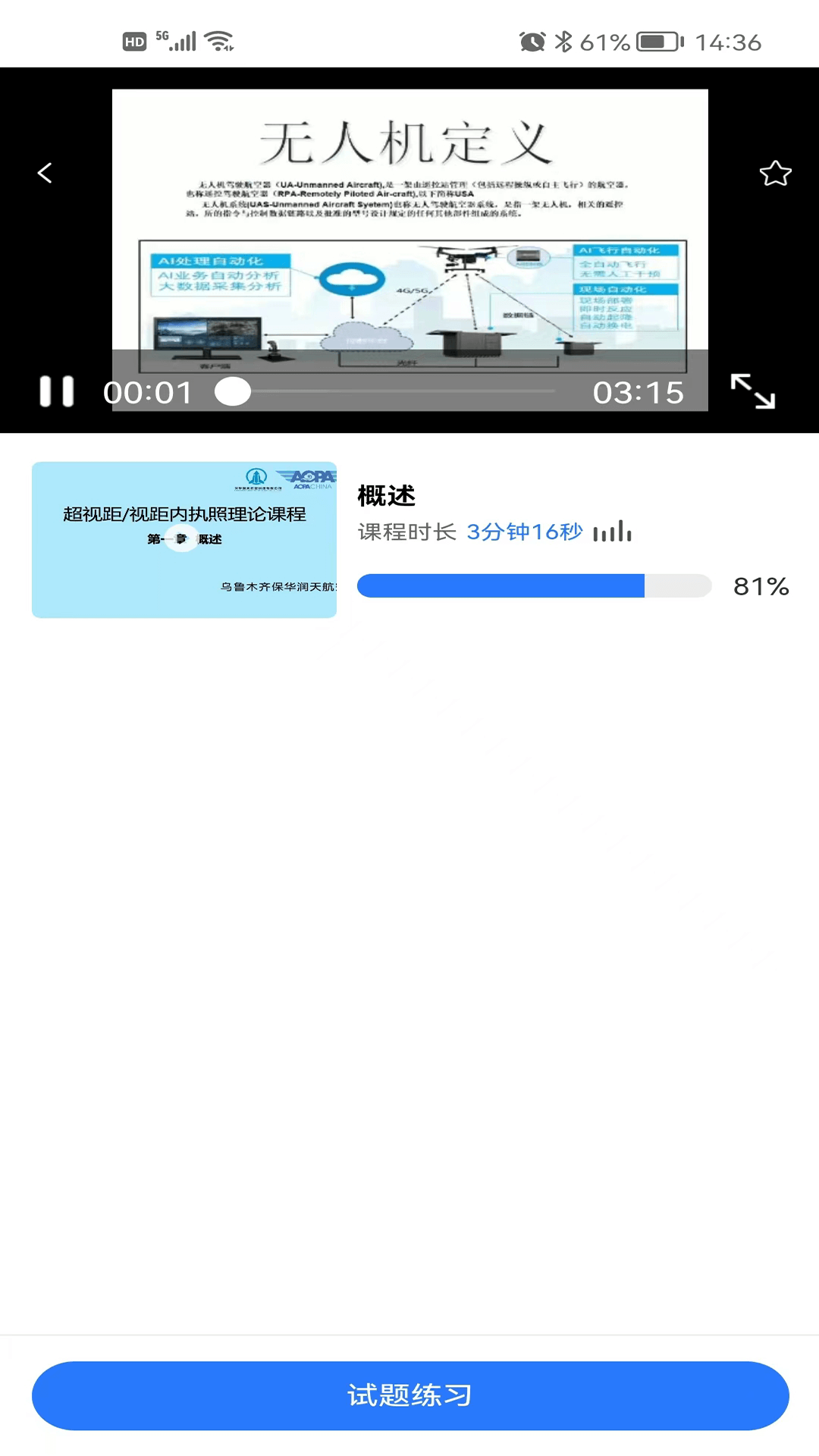 无人机宝典截图3